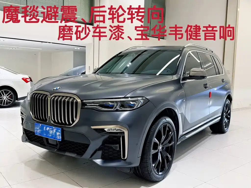 BMW 宝马X7, 2021