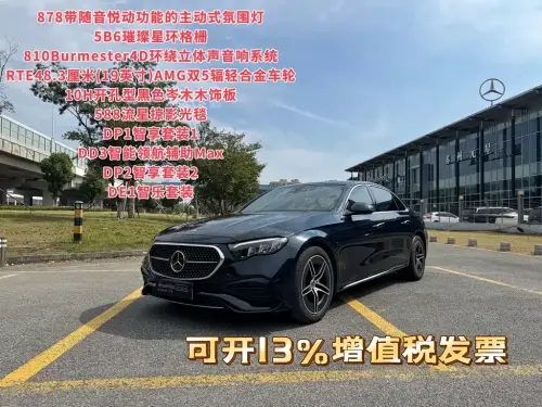 Mercedes-Benz E-Class, 2023